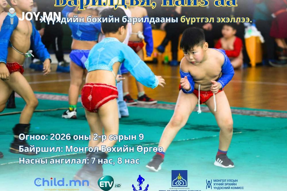 Барилдъя, найз аа" хүүхдийн бөхийн барилдааны бүртгэл эхэллээ