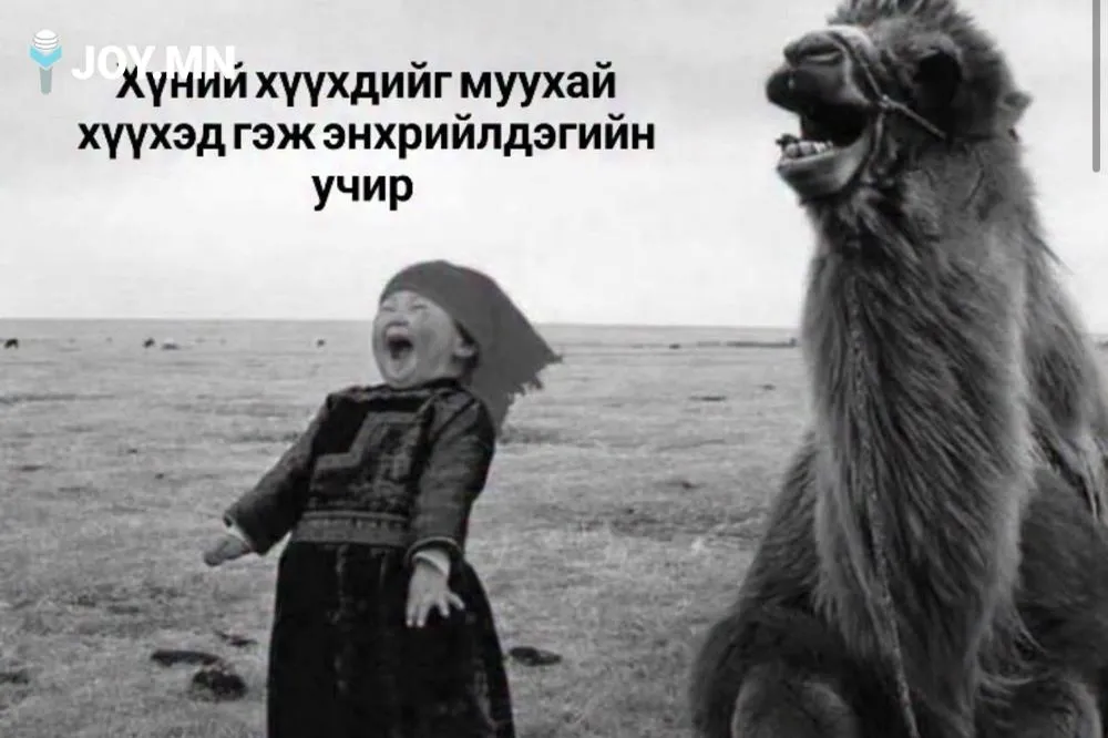 Хүний хүүхдийг муухай хүүхэд гэж энхрийлдэг нь цаанаа нарийн учиртай